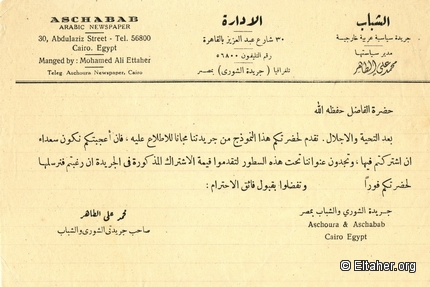 Memorabilia - 1930s - Marketing Correspondence